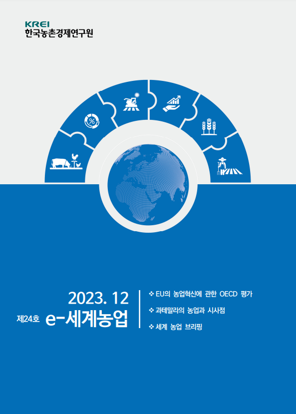 [e-세계농업] 제24호 ... 이미지